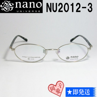 nano・universe - NU2012-3-50 nano UNIVERSE ナノユニバース 眼鏡 メガネ