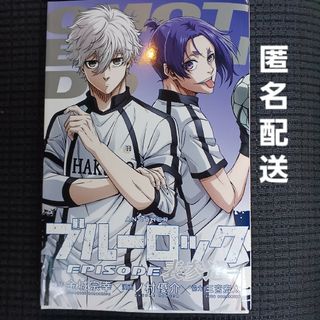 劇場版 ブルーロック EPSODE 凪 映画 第2弾特典 ANOTHER 表参道(少年漫画)