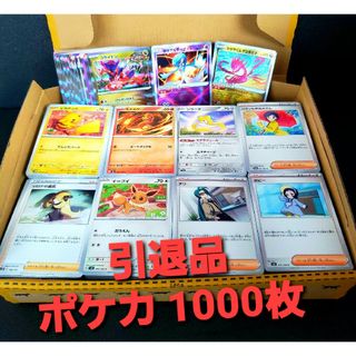 ポケモン(ポケモン)の★引退品★ポケモンカード【1000枚まとめ売り】2023年弾(シングルカード)