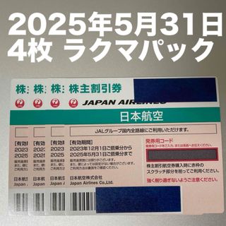 JAL 株主優待券 4枚(その他)