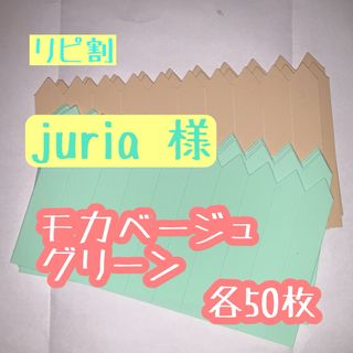 juria様 ラインラベル 中 (プランター)