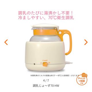 コンビ(combi)のコンビ 調乳じょ〜ず HW70(その他)