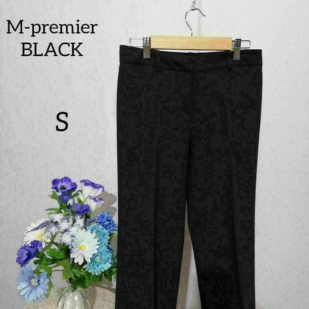 M-premier BLACK　美品　カジュアルパンツ　Sサイズ　黒系色 レディースのパンツ(カジュアルパンツ)の商品写真