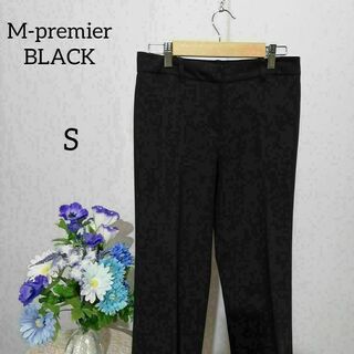 M-premier BLACK　美品　カジュアルパンツ　Sサイズ　黒系色(カジュアルパンツ)