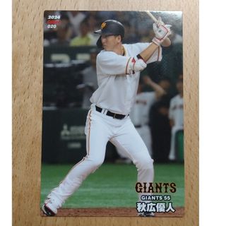 カルビー(カルビー)の【巨人／秋広優人】2024 プロ野球チップスカード(スポーツ選手)