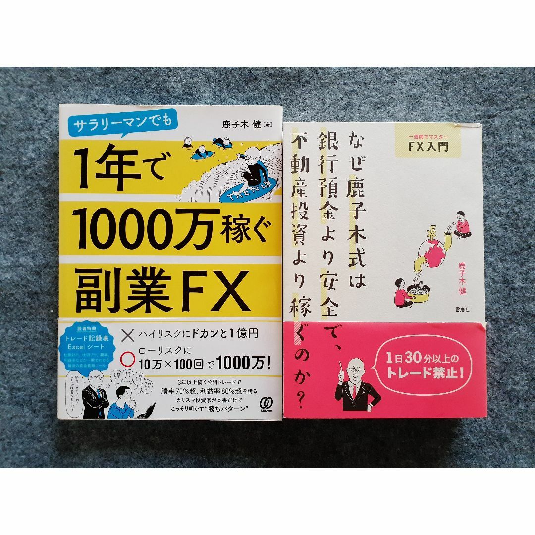 1年で1000万稼ぐ副業FX　銀行預金より安全で不動産投資より稼ぐのか?　 エンタメ/ホビーの本(ビジネス/経済)の商品写真