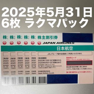 JAL 株主優待券 6枚(その他)