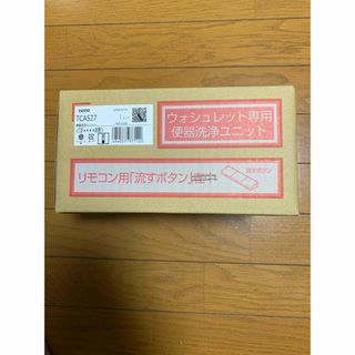 トウトウ(TOTO)のTOTO オート洗浄ユニット　TCA527(その他)
