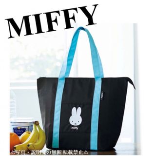 ⭐️新品⭐️【MIFFY】刺しゅうがかわいい 保冷ビッグトート★付録❗️