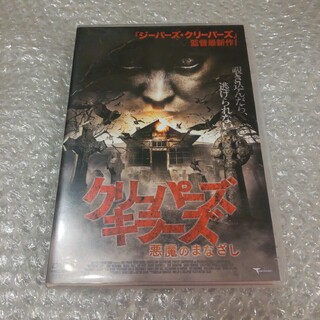 DVD【クリーパーズ・キラーズ 悪魔のまなざし】(外国映画)