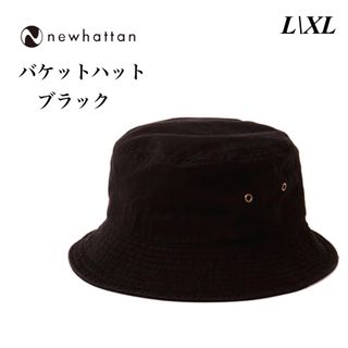 ニューハッタン(newhattan)のNew Hattan ニューハッタン　バケットハット　ブラック　L/XL(ハット)