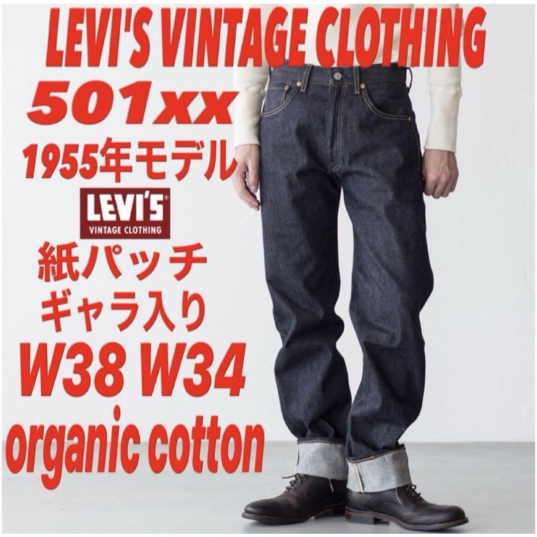 Levi's - LEVI'S VINTAGE CLOTHING 501xx1955年モデルW38の通販 by 茶