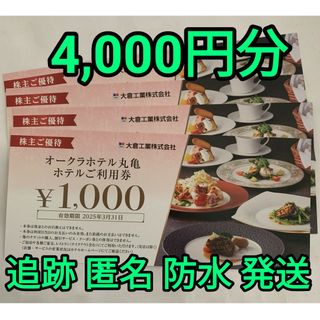 キャラシール オークラホテル丸亀 ホテルご利用券 4000円分