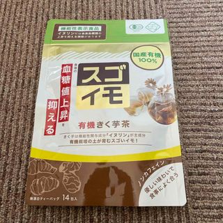 スゴイモ  14包入     ワタミオーガニック有機きく芋茶(茶)