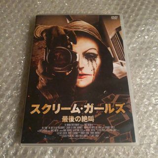 DVD【スクリーム・ガールズ 最後の絶叫】(外国映画)