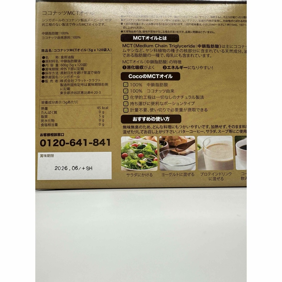 コストコ　ココナッツmctオイル60袋 食品/飲料/酒の健康食品(その他)の商品写真