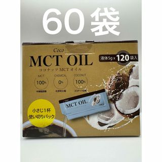 コストコ　ココナッツmctオイル60袋(その他)