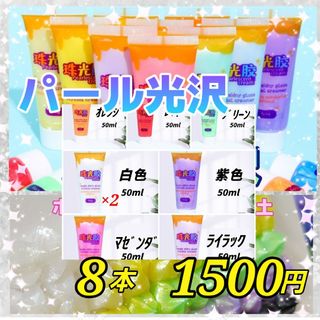 ［固定8本］パール光沢タイプ☆ホイップデコ☆クリームねんど50ml(その他)