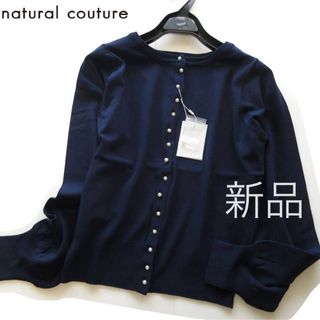 natural couture - 新品natural couture パールボタンカーディガン/NV