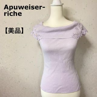 【美品】 アプワイザーリッシェ 可愛い♡ リブニットカットソー オフショル