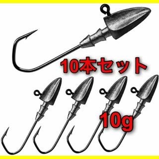 ジグヘッド　10g　10本セット　ダイヤモンドヘッド　ワインド　ルアー(ルアー用品)