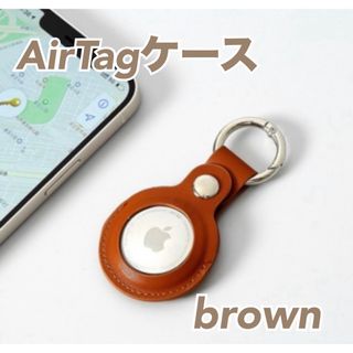 AirTag ケース カバー 保護カバー レザー エアタグ Apple ブラウン(その他)