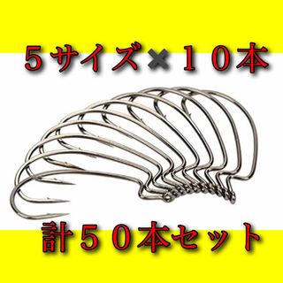 オフセットフック 50本セット 1/0　2/0　3/0　4/0　5/0　ワーム(ルアー用品)