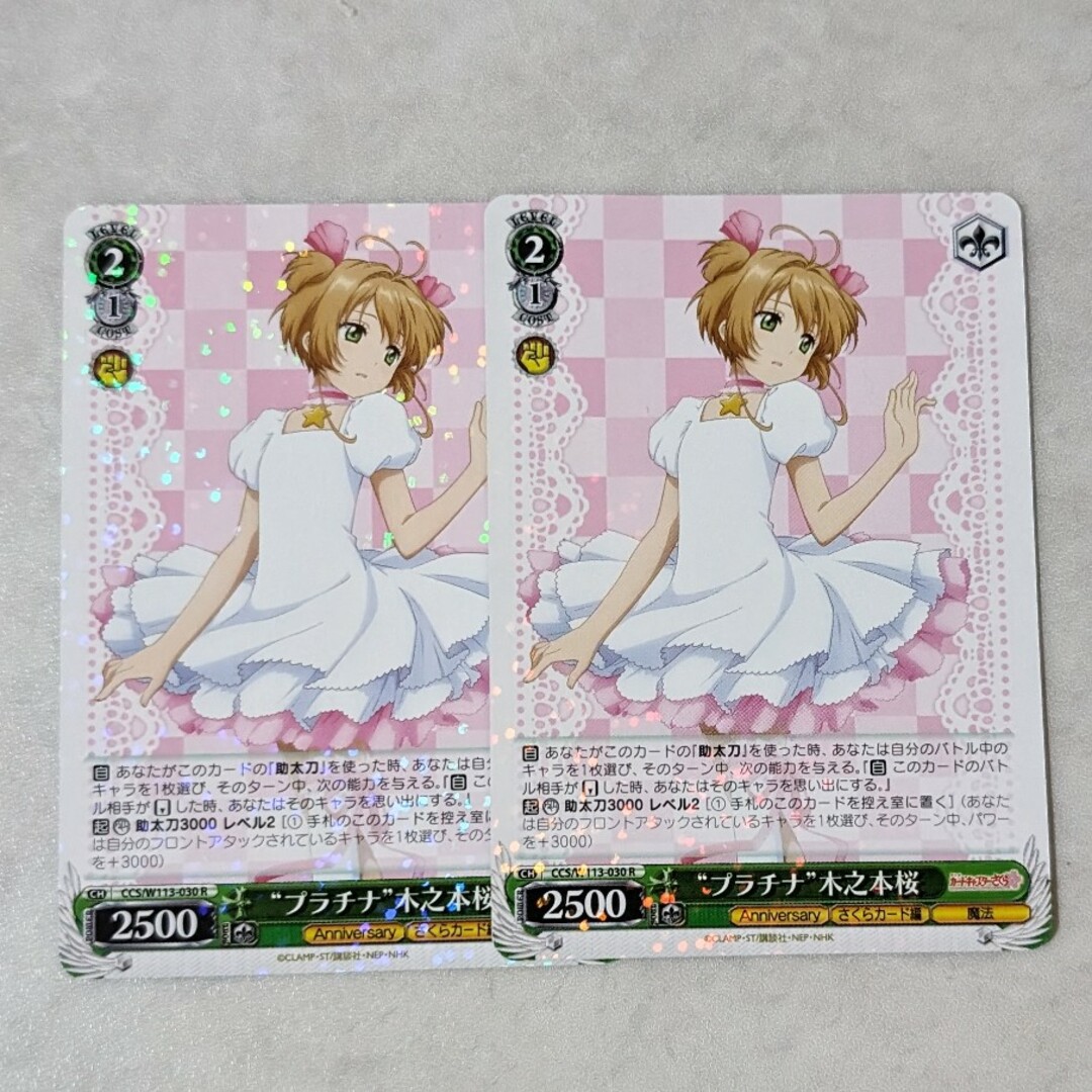 ヴァイスシュヴァルツ - カードキャプターさくら プラチナ木之本 ヴァイスシュヴァルツ - カードキャプターさくら プラチナ木之本