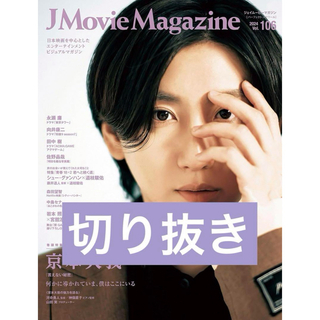 『J Movie Magazine vol.106』切り抜き(アート/エンタメ/ホビー)