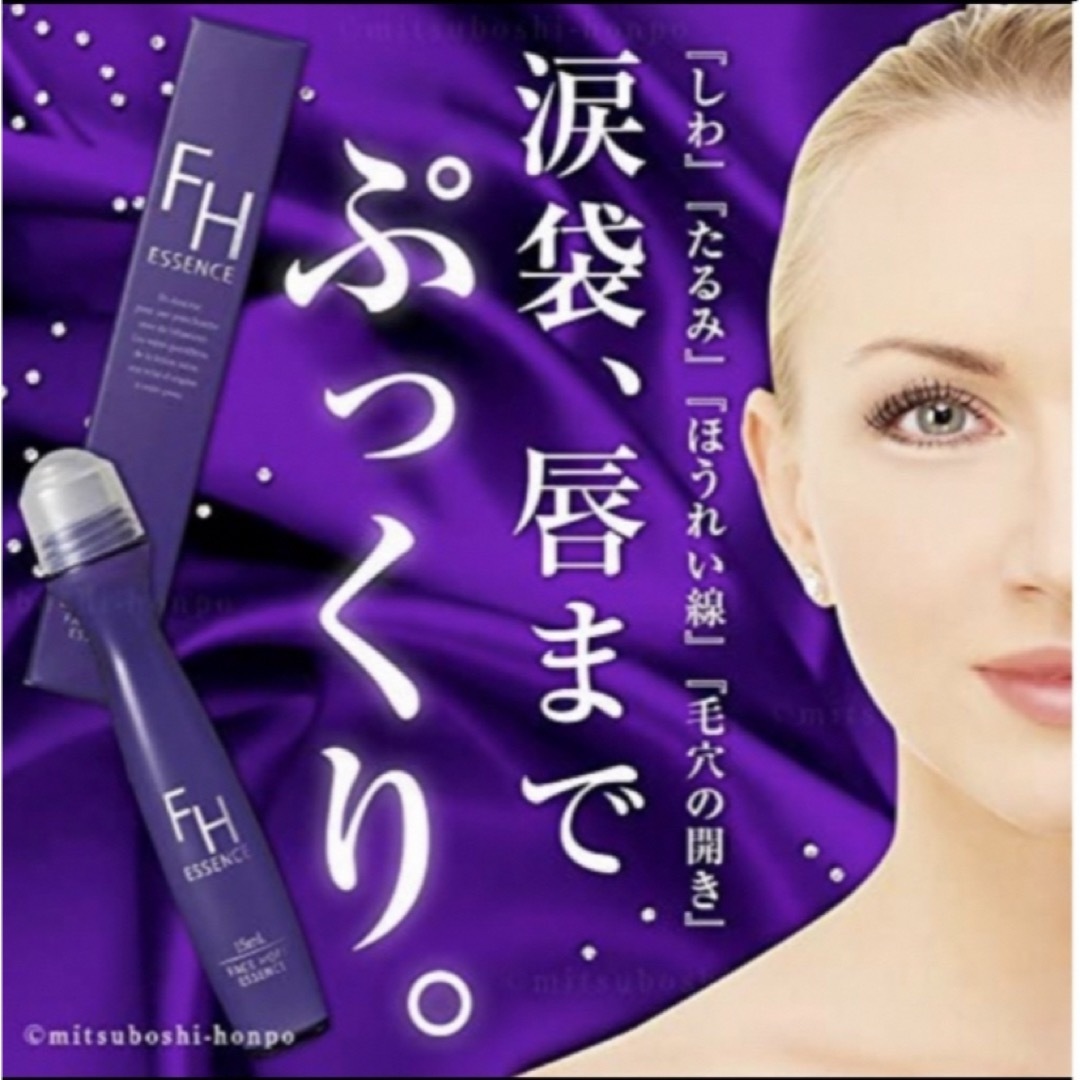 FHエッセンス コスメ/美容のスキンケア/基礎化粧品(美容液)の商品写真