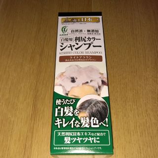 ピュール 利尻カラーシャンプー ライトブラウン 200ml(白髪染め)