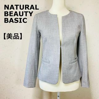 ナチュラルビューティーベーシック(NATURAL BEAUTY BASIC)の【美品】ナチュラルビューティーベーシック 洗える　 ノーカラージャケット グレー(ノーカラージャケット)