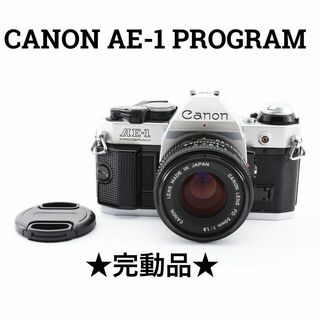 キヤノン(Canon)の完動品　Canon AE-1 PROGRAM フィルムカメラ(フィルムカメラ)