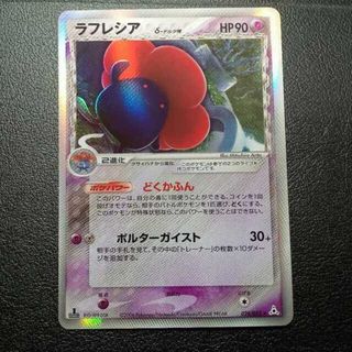 ポケモン(ポケモン)のラフレシア デルタ種 ADV 1st edition(シングルカード)