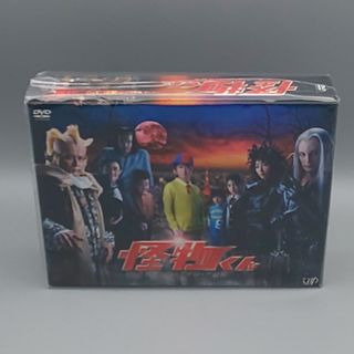 怪物くん 　未開封DVD-BOX　大野智　松岡昌宏　八嶋智人　川島海荷　上島竜兵(TVドラマ)