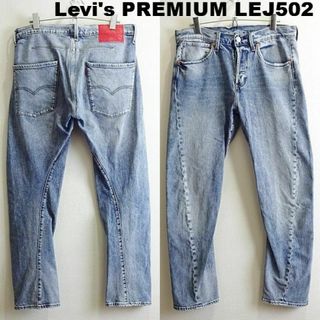 リーバイス(Levi's)のリーバイス プレミアム LEJ 502　W80cm　強ストレッチ　テーパー　淡青(デニム/ジーンズ)