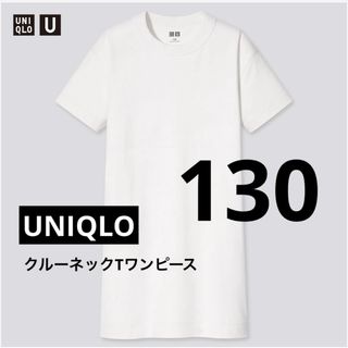 ユニクロ(UNIQLO)の新品　 UNIQLO U  ユニクロ  ユー  クルーネック　T ワンピース　(ワンピース)