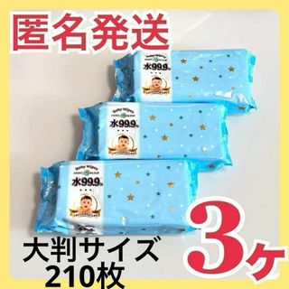 【匿名発送】水99.9％ふんわりプラスおしりふき　コストコ　COSTCO(ベビーおしりふき)