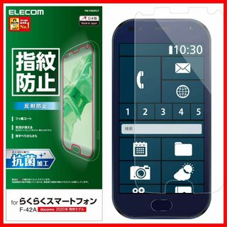 【在庫処分】エレコム らくらくスマートフォン フィルム 【指紋がつきにくい】 反(その他)