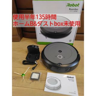 アイロボット(iRobot)の【美品　使用半年135H】ルンバi2個装箱付セット（2023/3購入）(掃除機)