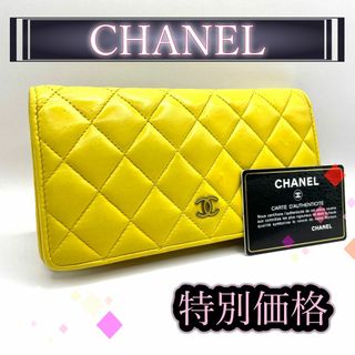 シャネル(CHANEL)の【170】CHANEL シャネル マトラッセ ラムスキン 二つ折り 長財布 黄色(財布)