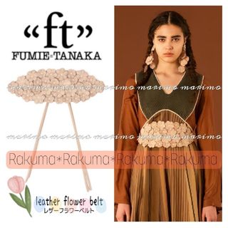 【未使用】LOOK掲載୨୧⑅︎* FUMIE=TANAKA レザーフラワーベルト