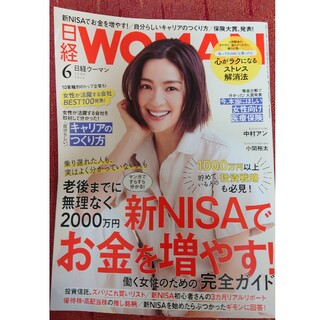 日経 WOMAN (ウーマン) 2024年 06月号 [雑誌](その他)