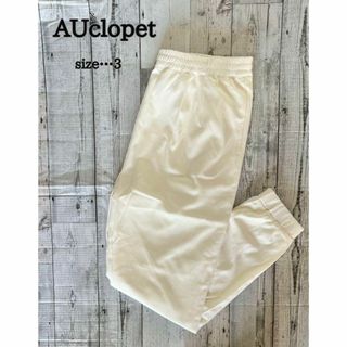 AUclopet♪ ストリート　ホワイトパンツ　白　スポーツ　ボトムス(その他)