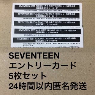 セブンティーン(SEVENTEEN)の17 IS RIGHT HERE 抽選応募エントリーカード 5枚セット(K-POP/アジア)