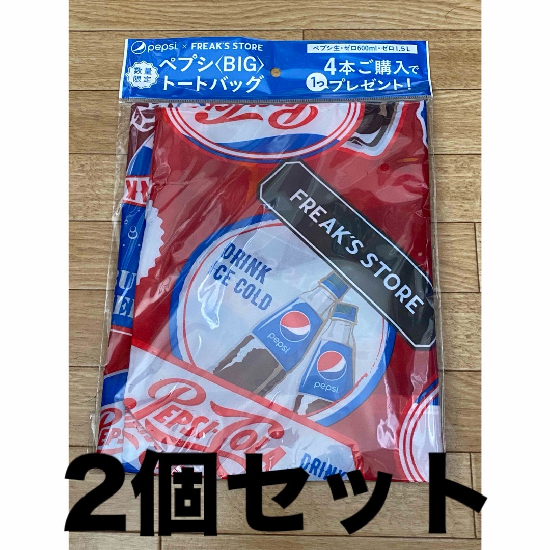 FREAK'S STORE(フリークスストア)のpepsi ペプシ ビックトートバッグ 非売品 2個セット レディースのバッグ(トートバッグ)の商品写真