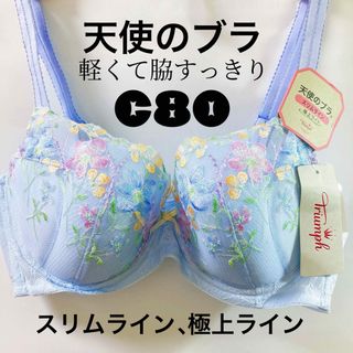 トリンプ(Triumph)の天使のブラ(R) スリムライン 極上ライト524 ブラジャー　C80(ブラ)