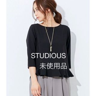 STUDIOUS - 未使用品 【WEB限定】 STUDIOUS フロントフリルAラインブラウス