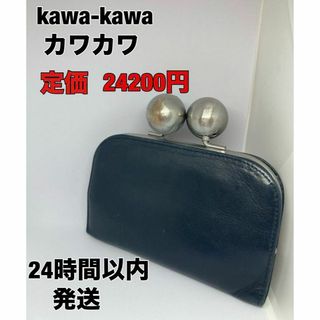 カワカワ(kawa-kawa)のkawa-kawa カワカワ　がまぐち財布　がま口　小銭入れ　コインケース(財布)