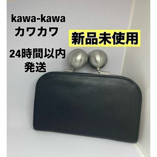 カワカワ(kawa-kawa)のkawa-kawa カワカワ　がまぐち財布　がま口　小銭入れ　コインケース(財布)